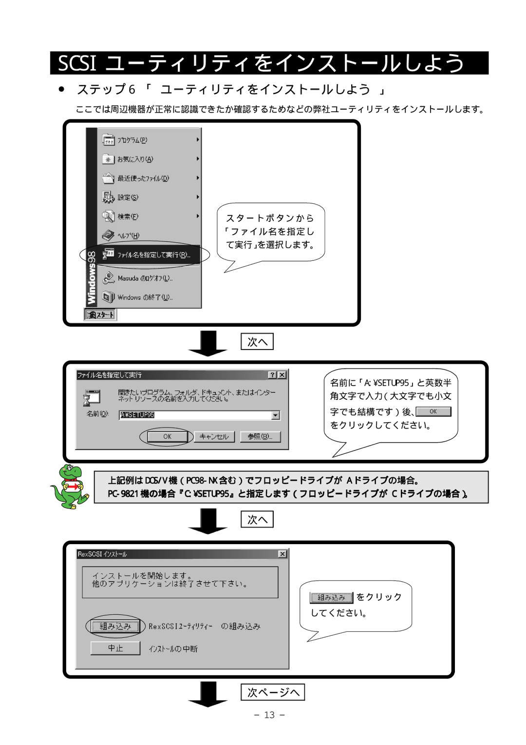 Ratoc Systems REX-9530V manual Scsi ユーティリティをインストールしよう, ステップ 6 「 ユーティリティをインストールしよう 」 