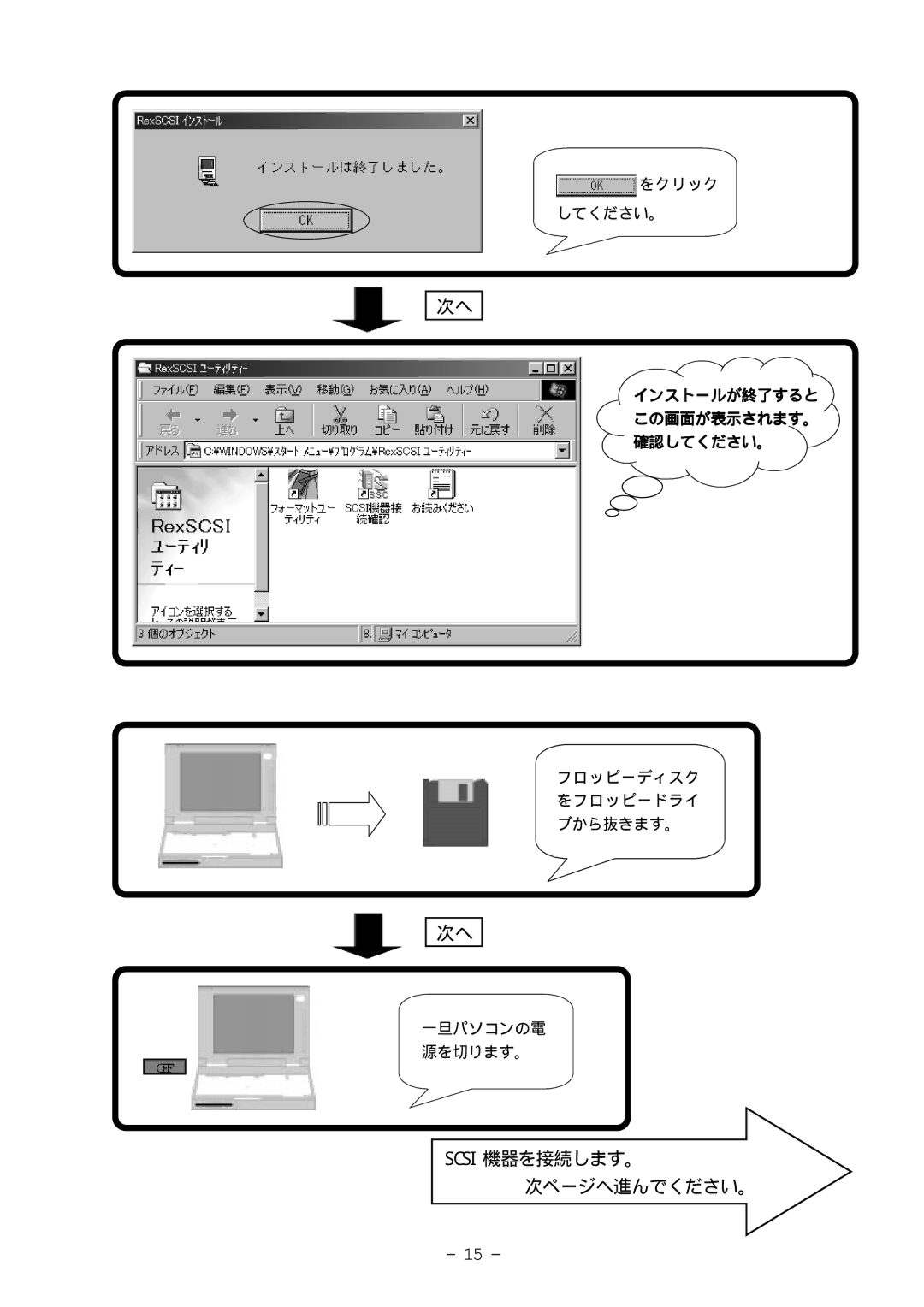 Ratoc Systems REX-9530V manual Scsi 機器を接続します。 次ページへ進んでください。 