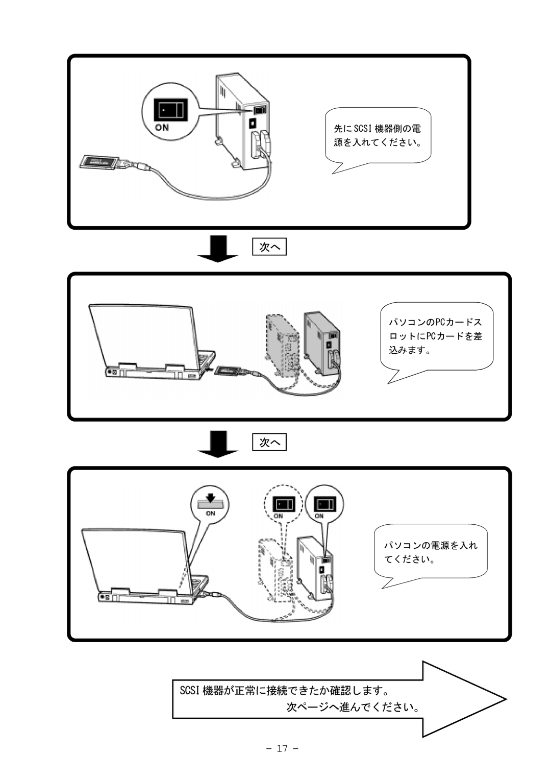 Ratoc Systems REX-9530V manual Scsi 機器が正常に接続できたか確認します。 次ページへ進んでください。 