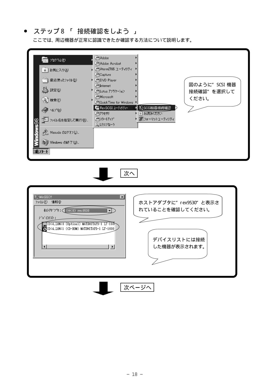 Ratoc Systems REX-9530V manual ステップ 8 「 接続確認をしよう 」 