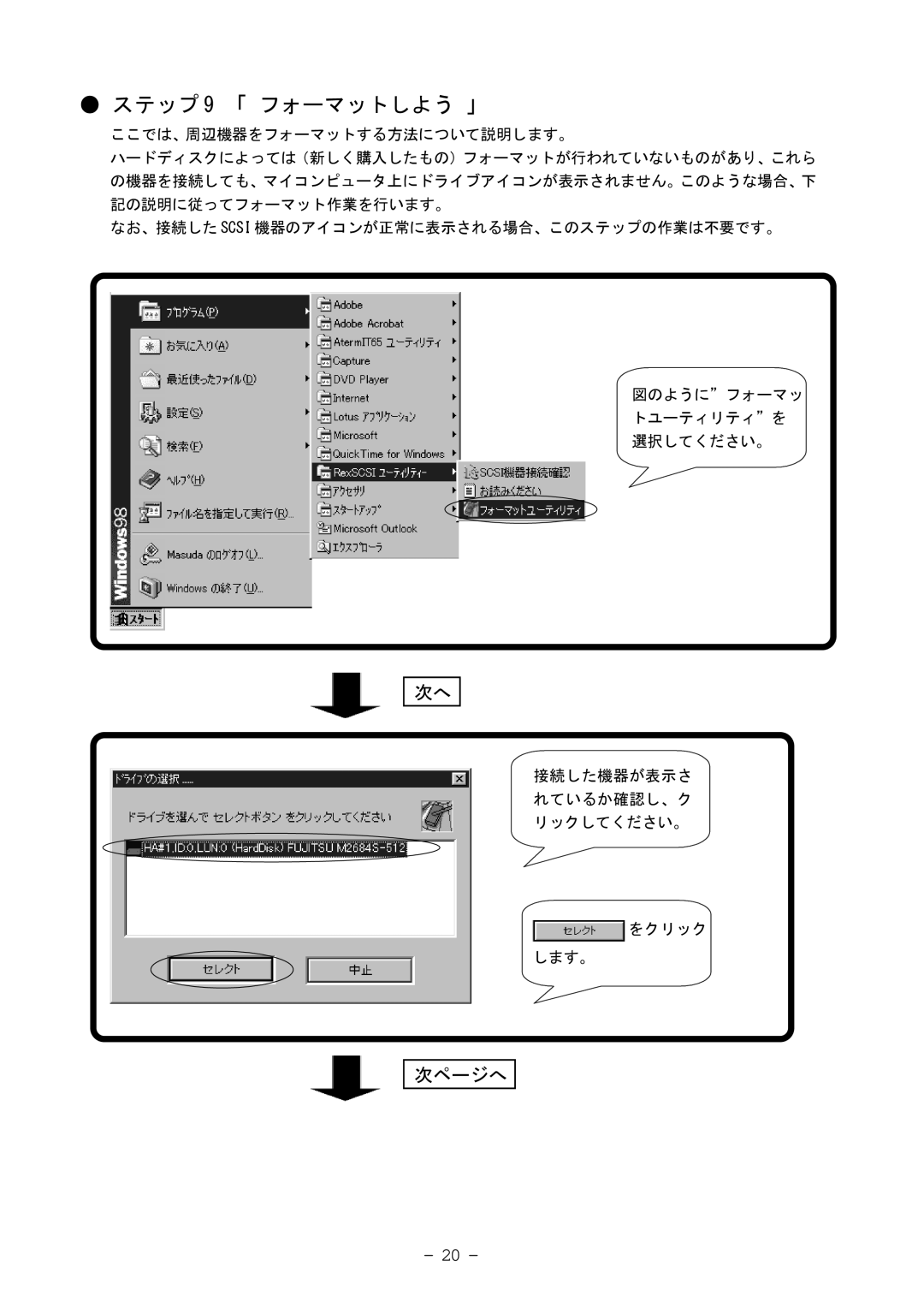 Ratoc Systems REX-9530V manual ステップ 9 「 フォーマットしよう 」 