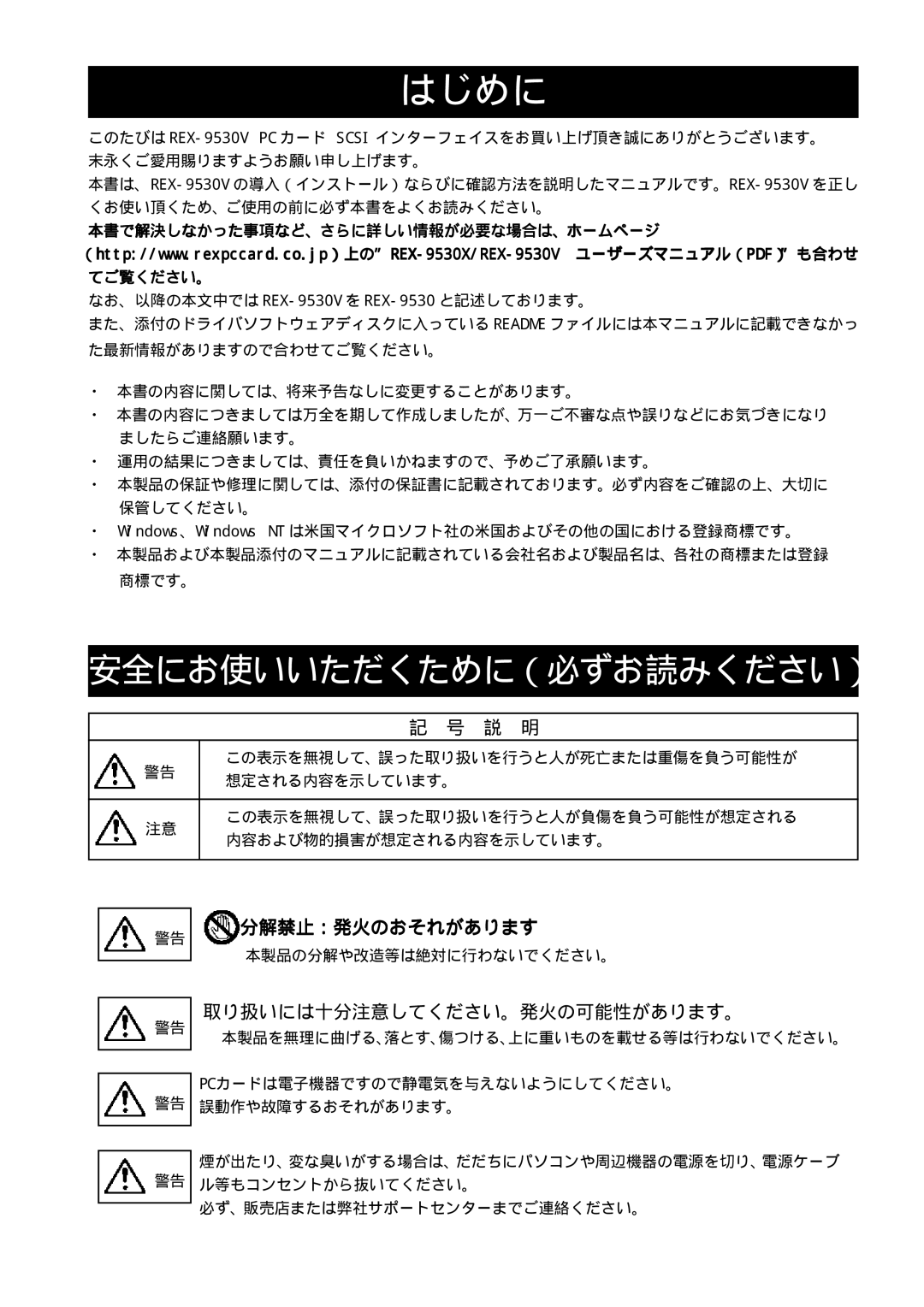 Ratoc Systems REX-9530V manual はじめに, 本書で解決しなかった事項など、さらに詳しい情報が必要な場合は、ホームページ 