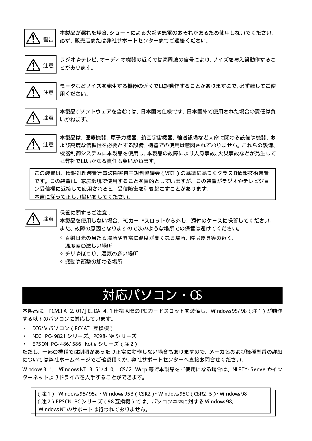 Ratoc Systems REX-9530V manual 対応パソコン・Os 