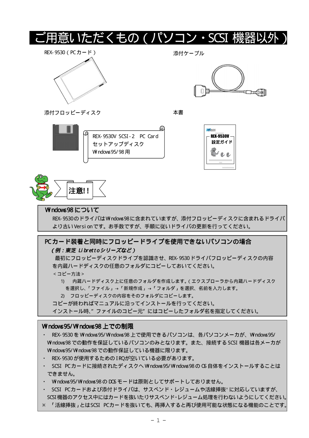 Ratoc Systems REX-9530V manual ご用意いただくもの（パソコン・Scsi 機器以外）, Windows98 について 