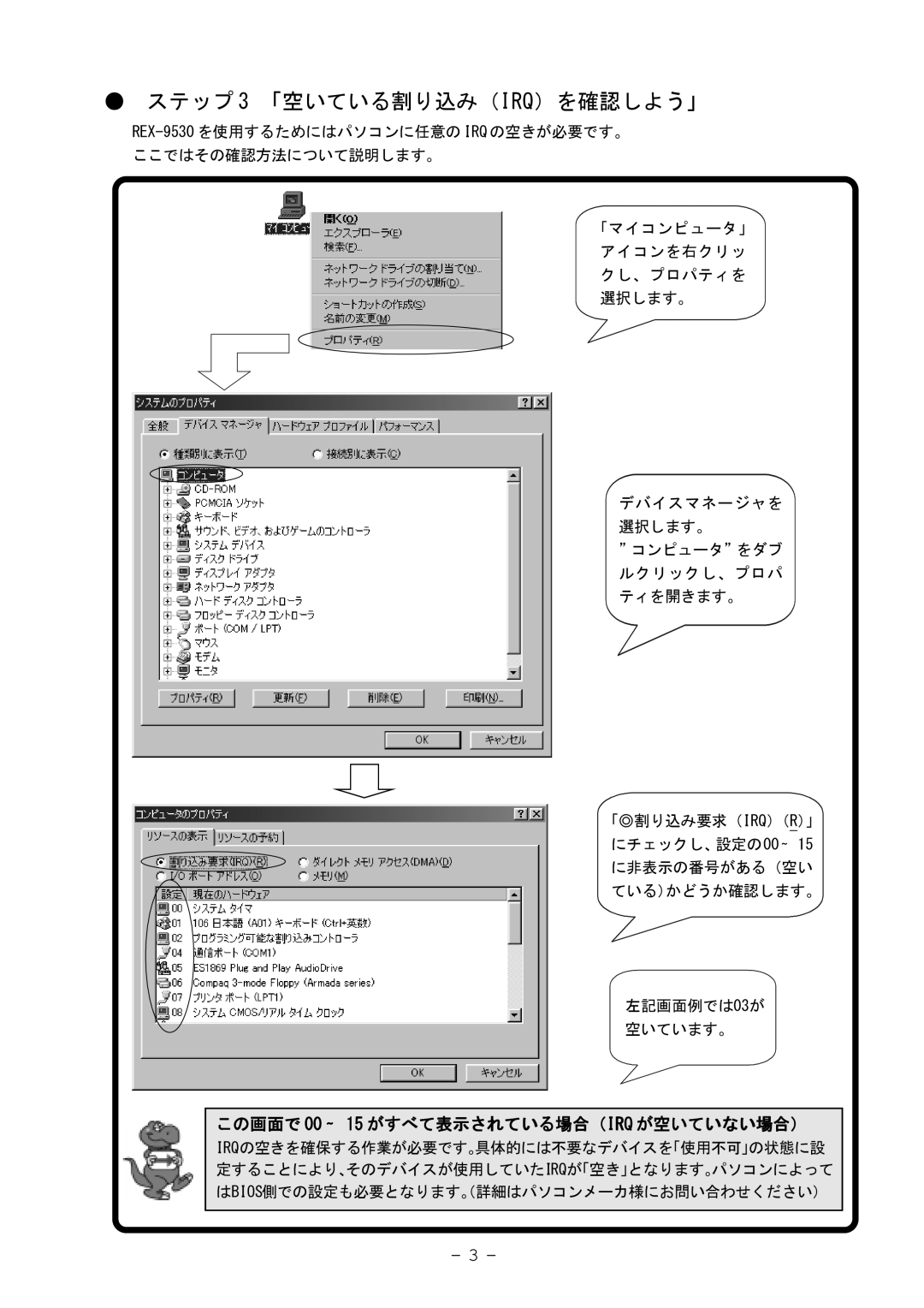 Ratoc Systems REX-9530V manual ステップ 3 「空いている割り込み（IRQ）を確認しよう」, この画面で 00 ～ 15 がすべて表示されている場合（IRQ が空いていない場合） 