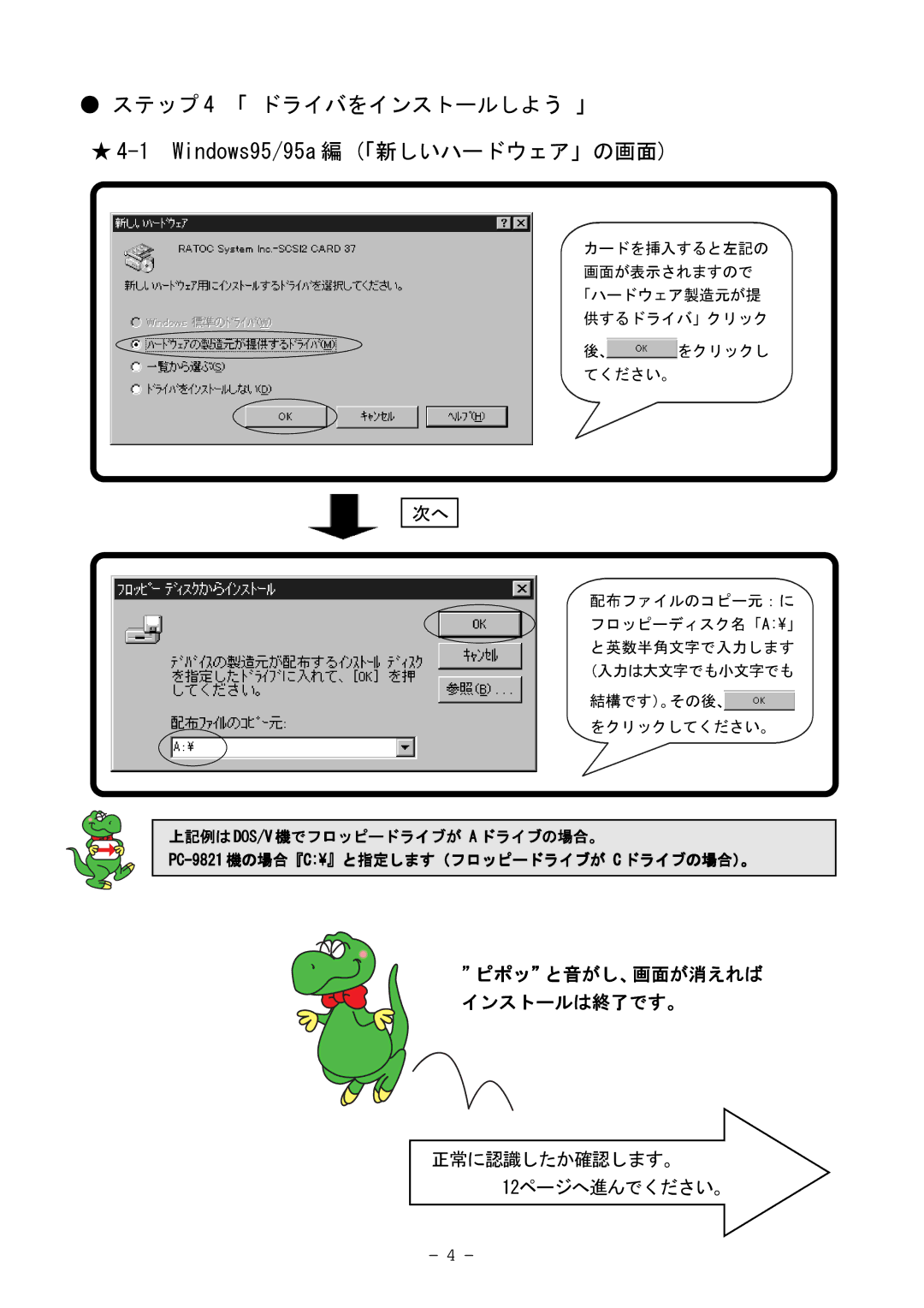 Ratoc Systems REX-9530V manual ステップ 4 「 ドライバをインストールしよう 」, Windows95/95a 編 「新しいハードウェア」の画面 