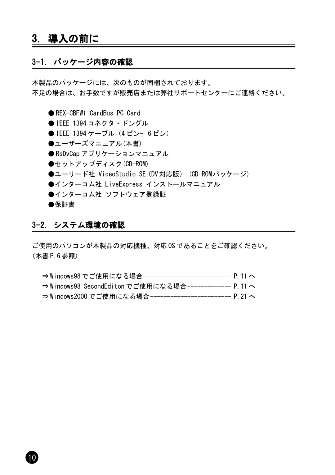 Ratoc Systems REX-CBFW1-L manual パッケージ内容の確認, システム環境の確認 