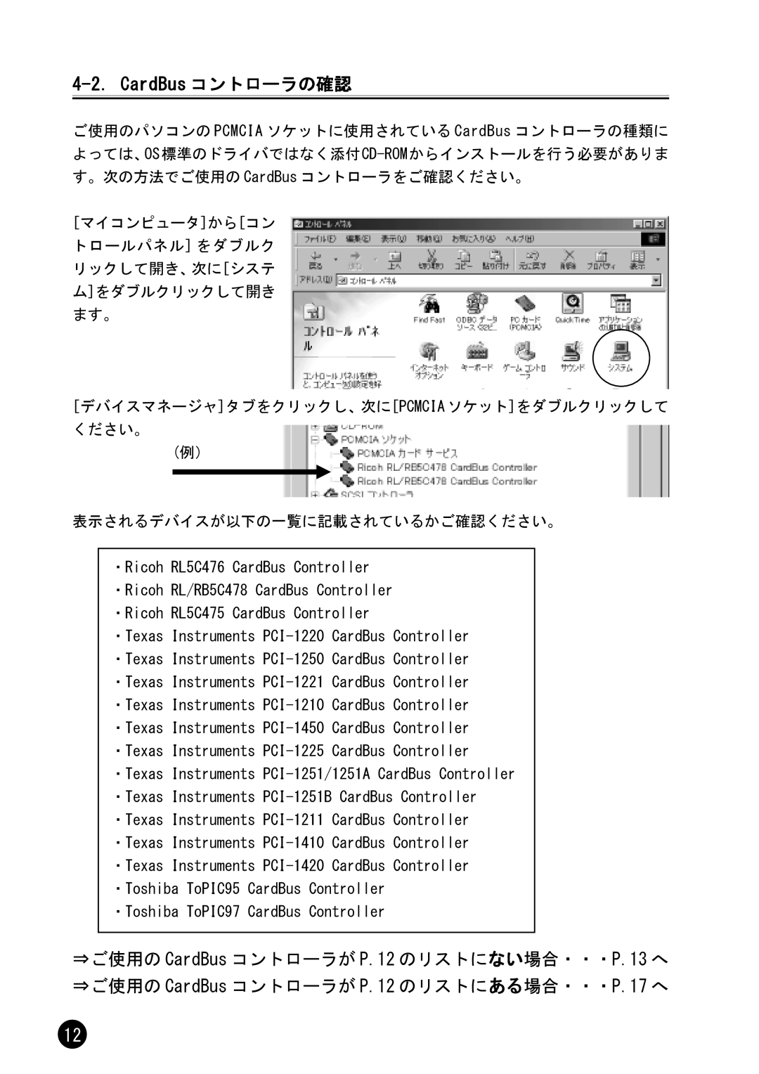 Ratoc Systems REX-CBFW1-L manual CardBus コントローラの確認 