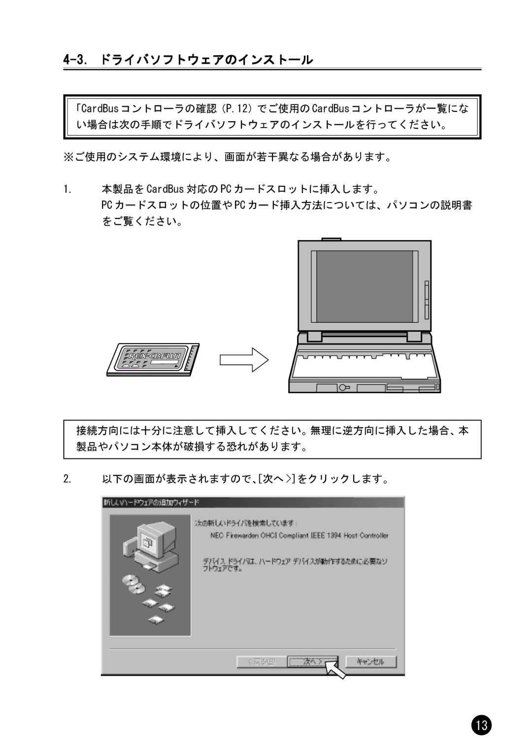 Ratoc Systems REX-CBFW1-L manual ドライバソフトウェアのインストール 