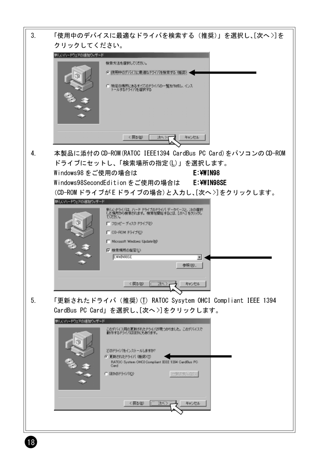 Ratoc Systems REX-CBFW1-L manual 「使用中のデバイスに最適なドライバを検索する（推奨）」を選択し、次へ を クリックしてください。 