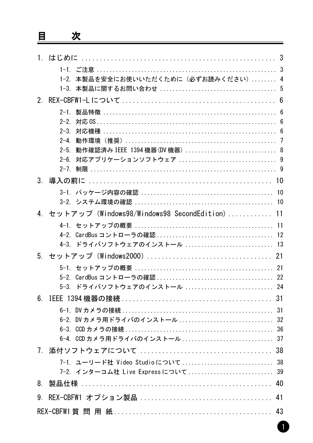 Ratoc Systems REX-CBFW1-L manual はじめに 