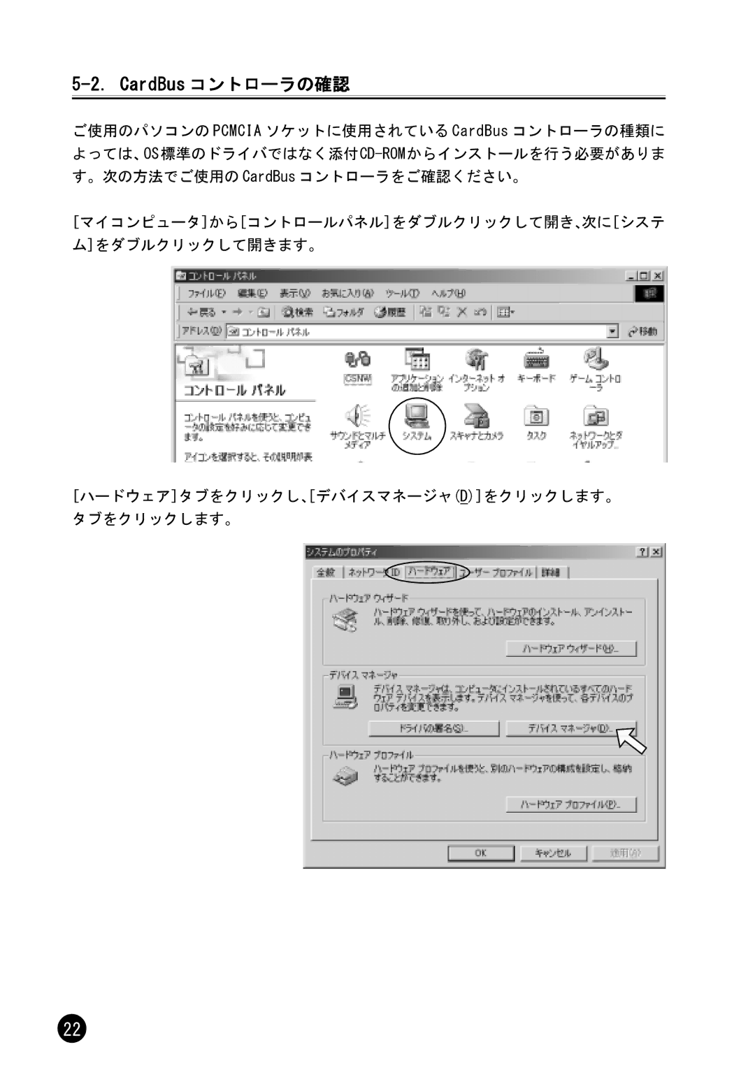 Ratoc Systems REX-CBFW1-L manual CardBus コントローラの確認 