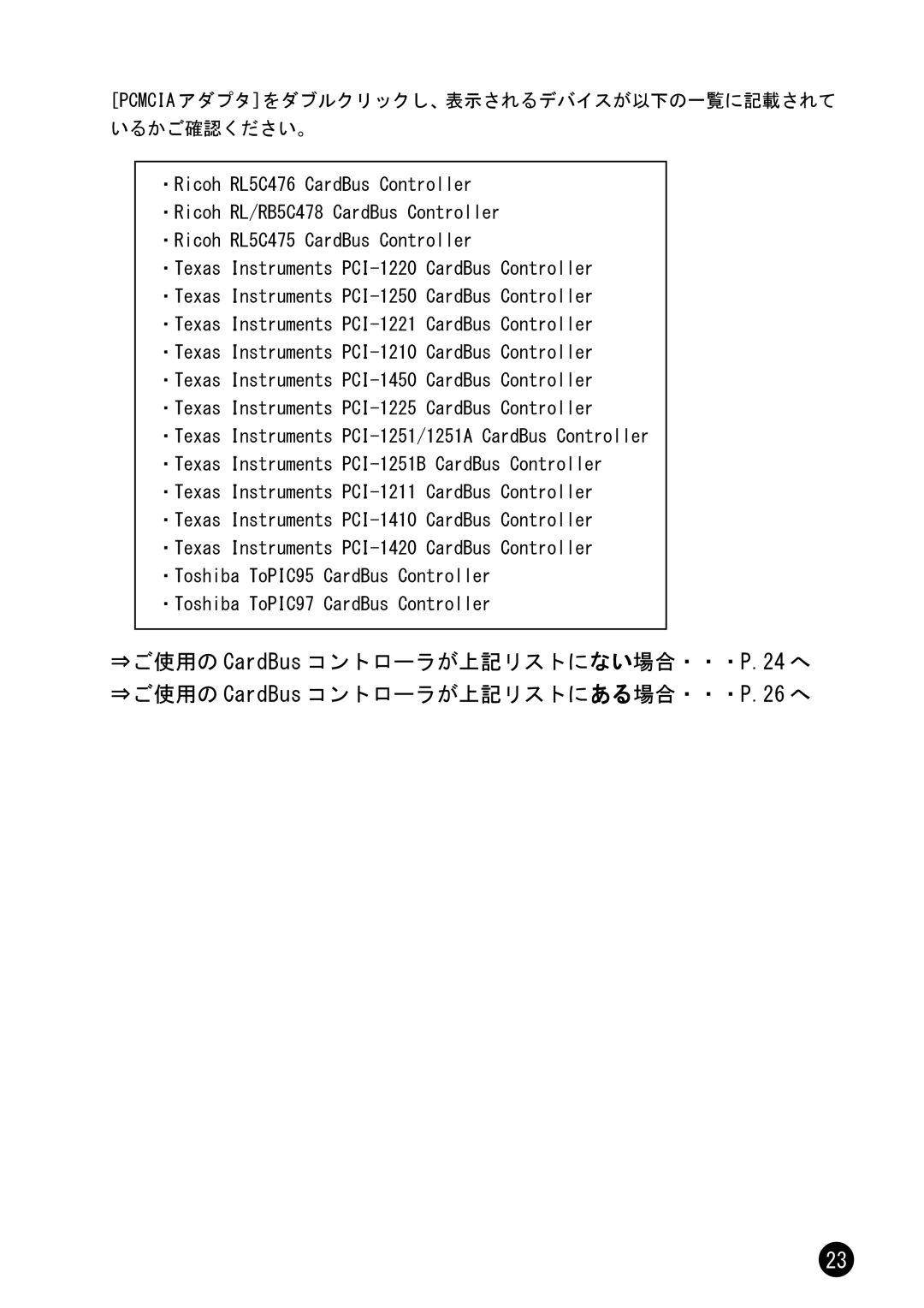 Ratoc Systems REX-CBFW1-L manual Pcmcia アダプタをダブルクリックし、表示されるデバイスが以下の一覧に記載されて いるかご確認ください。 