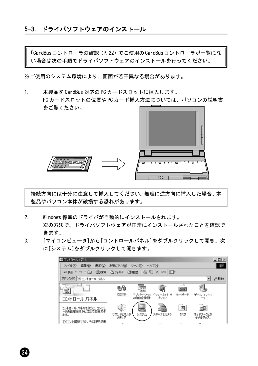 Ratoc Systems REX-CBFW1-L manual ドライバソフトウェアのインストール 