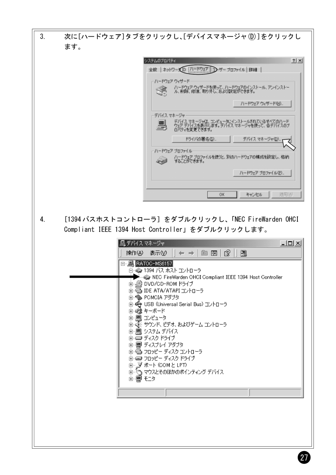 Ratoc Systems REX-CBFW1-L manual 次にハードウェアタブをクリックし、デバイスマネージャdをクリックし ます。 