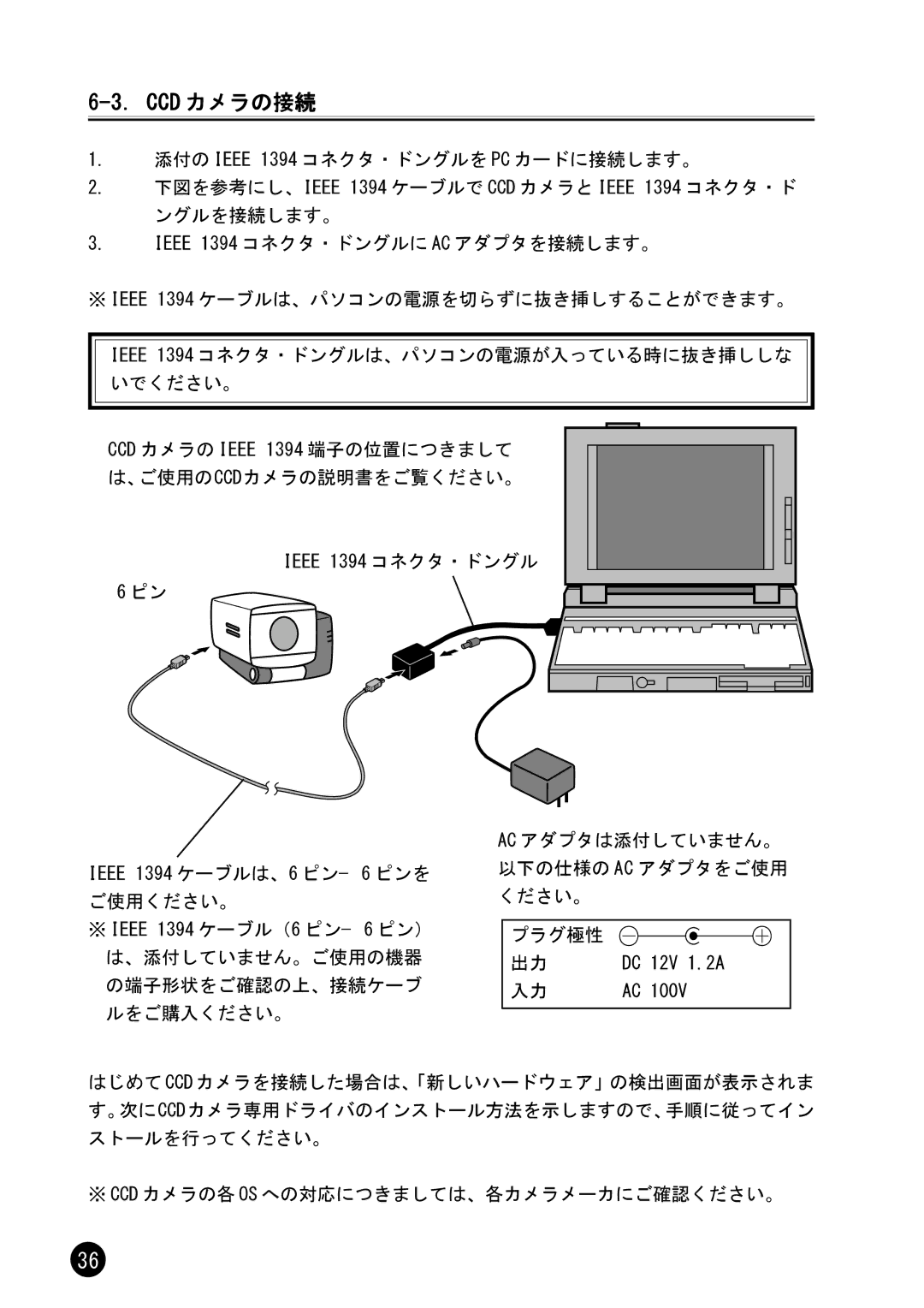 Ratoc Systems REX-CBFW1-L manual Ccd カメラの接続 