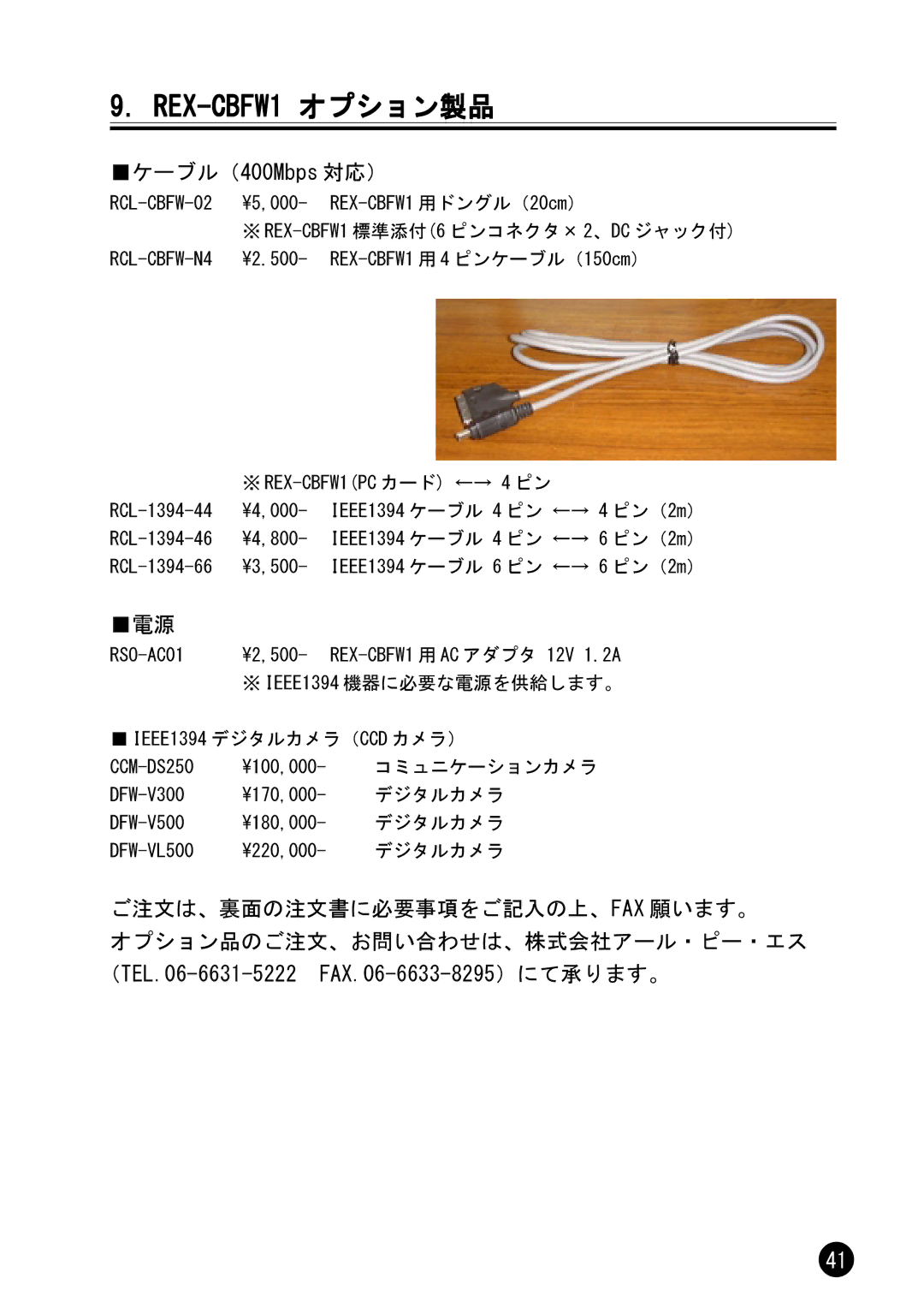 Ratoc Systems REX-CBFW1-L manual REX-CBFW1 オプション製品, ケーブル（400Mbps 対応） 