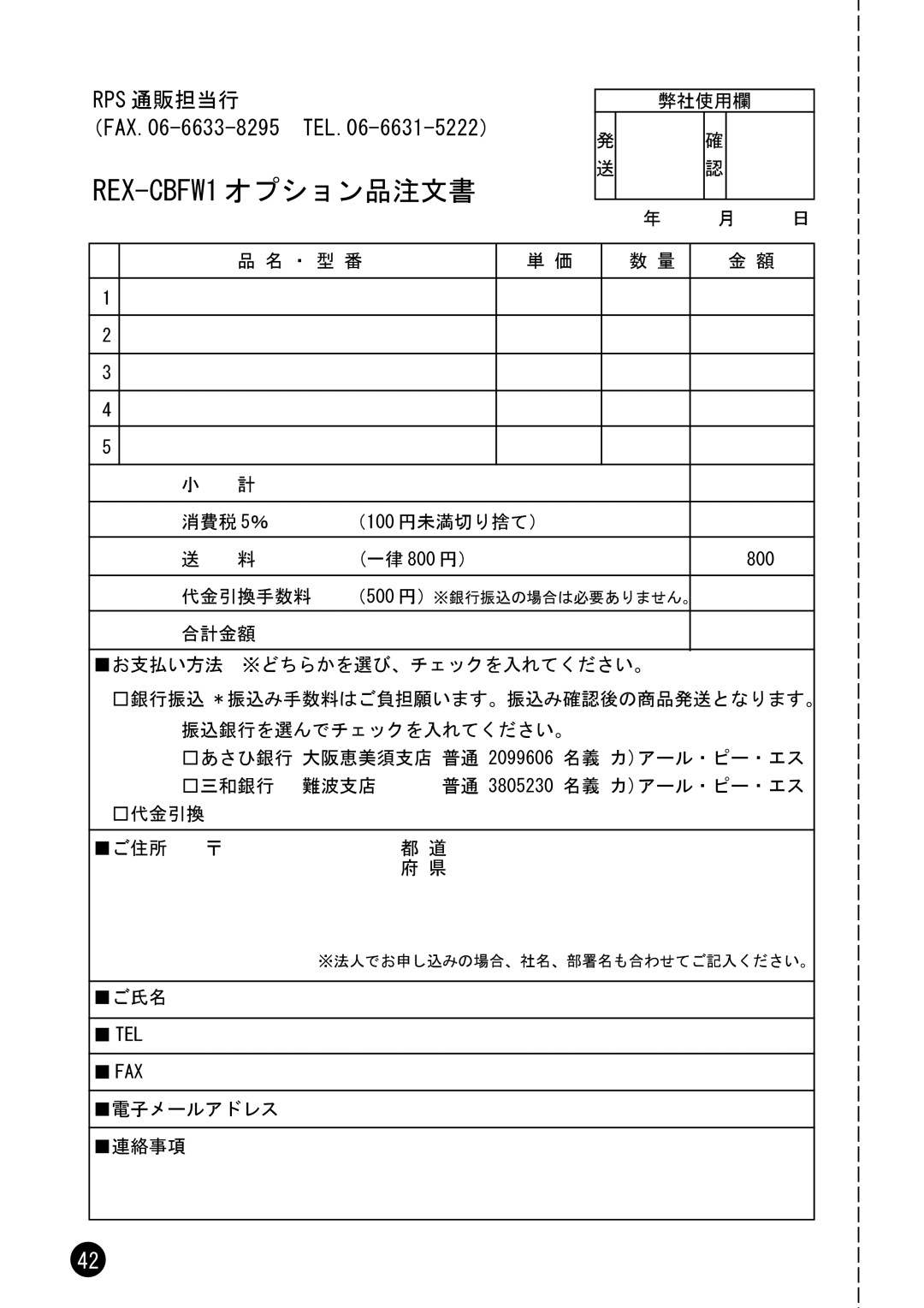 Ratoc Systems REX-CBFW1-L manual REX-CBFW1 オプション品注文書 