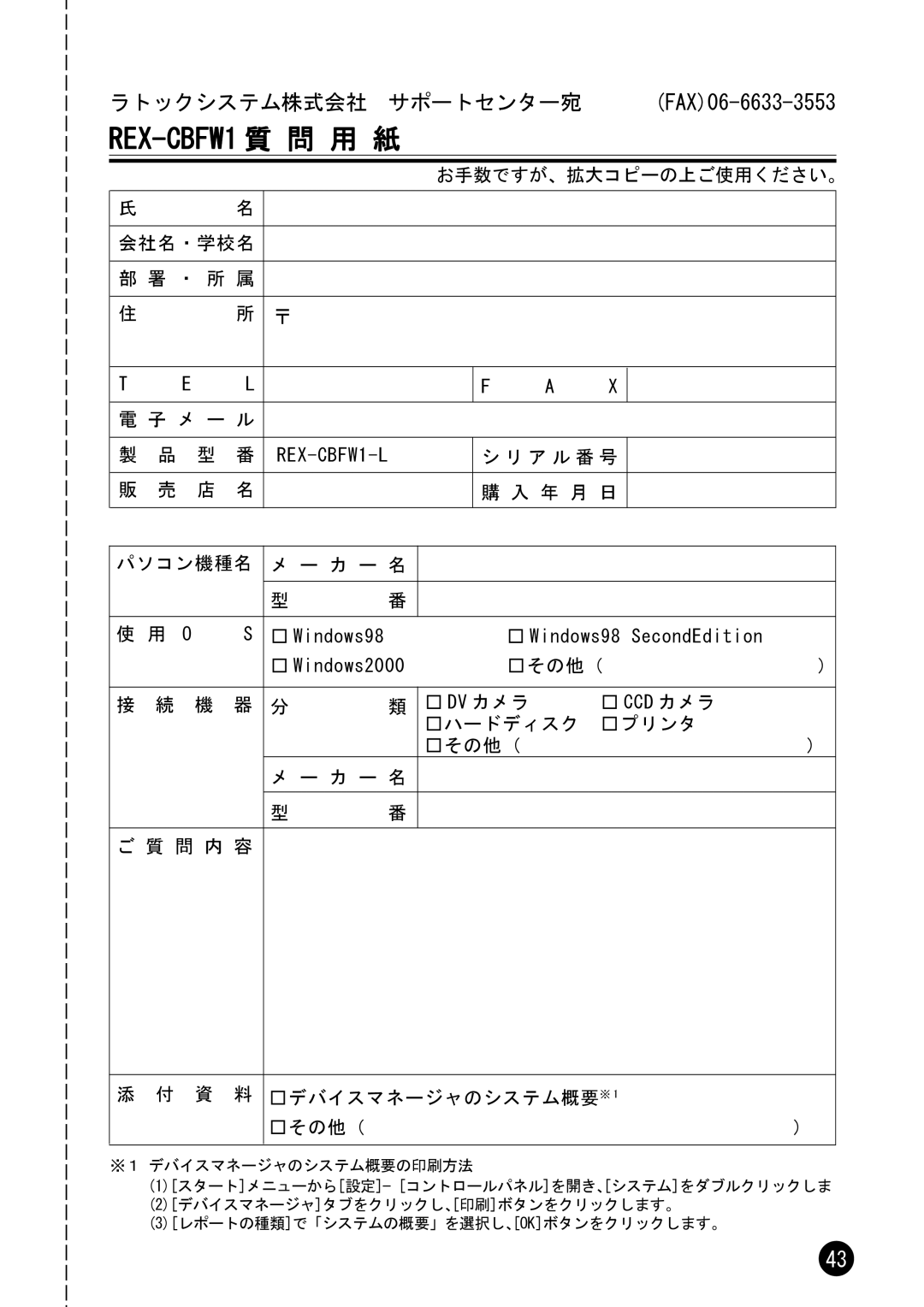 Ratoc Systems REX-CBFW1-L manual REX-CBFW1 質 問 用 紙, ハードディスク プリンタ その他（ カ ー 名 問 内 容 デバイスマネージャのシステム概要※ 