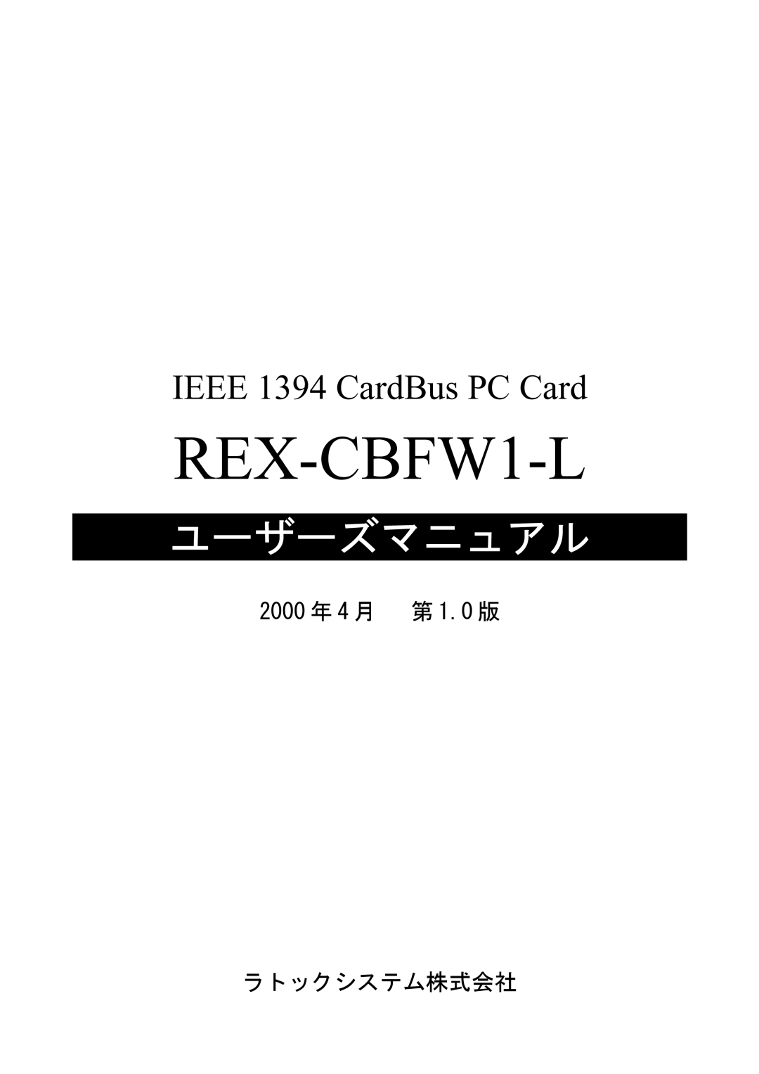 Ratoc Systems REX-CBFW1-L manual 