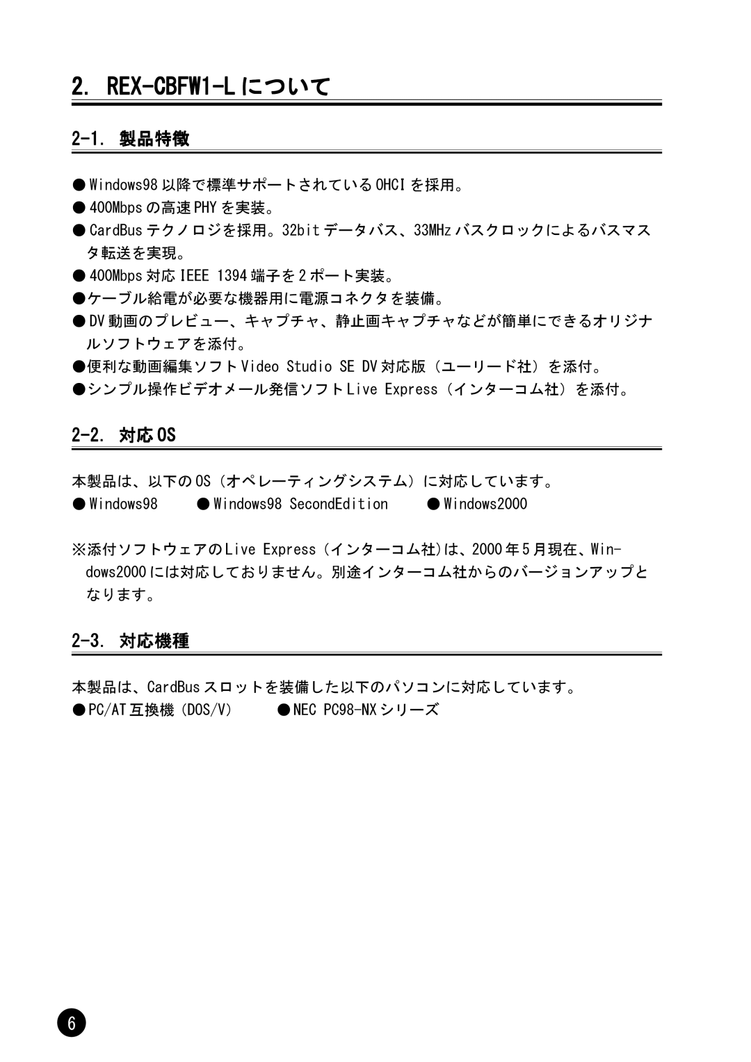 Ratoc Systems manual REX-CBFW1-L について, 製品特徴, 対応 Os, 対応機種 