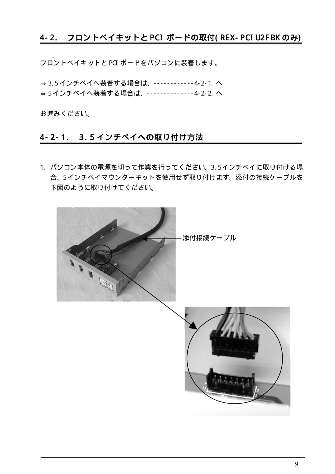 Ratoc Systems REX-PCIU2FBK manual フロントベイキットと PCI ボードの取付REX PCIU2FBK のみ, 1 インチベイへの取り付け方法 