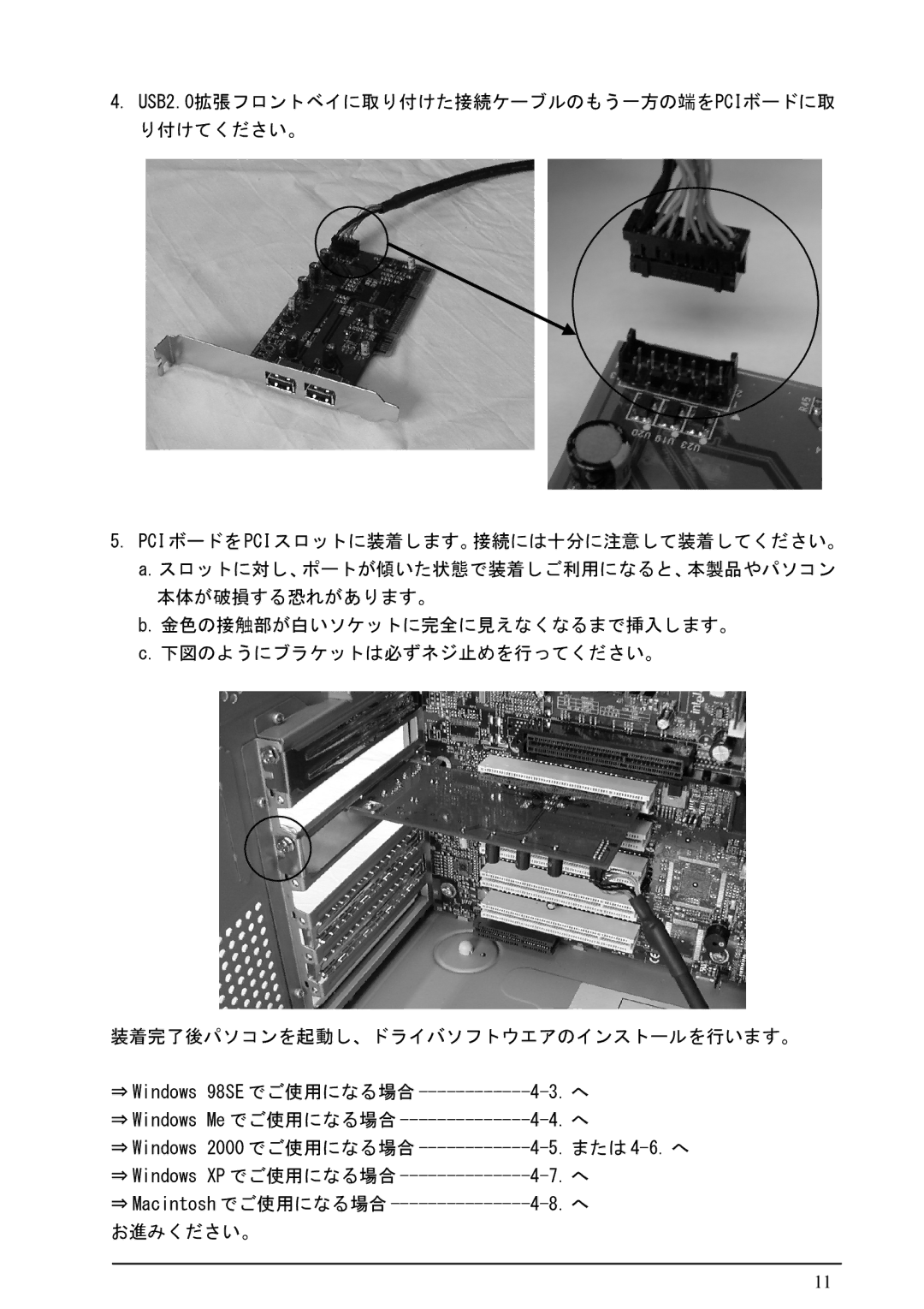 Ratoc Systems REX-PCIU2FBK manual または 4-6.へ 