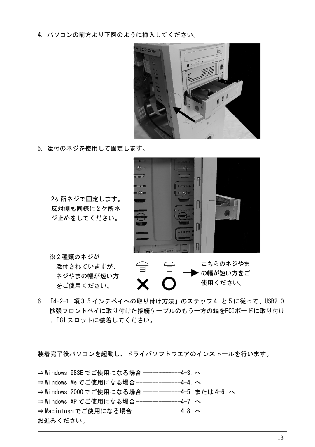 Ratoc Systems REX-PCIU2FBK manual または 4-6.へ 