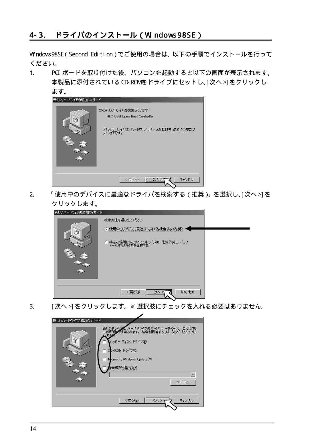 Ratoc Systems REX-PCIU2FBK manual ドライバのインストール（W i n d o w s 9 8 S E ） 