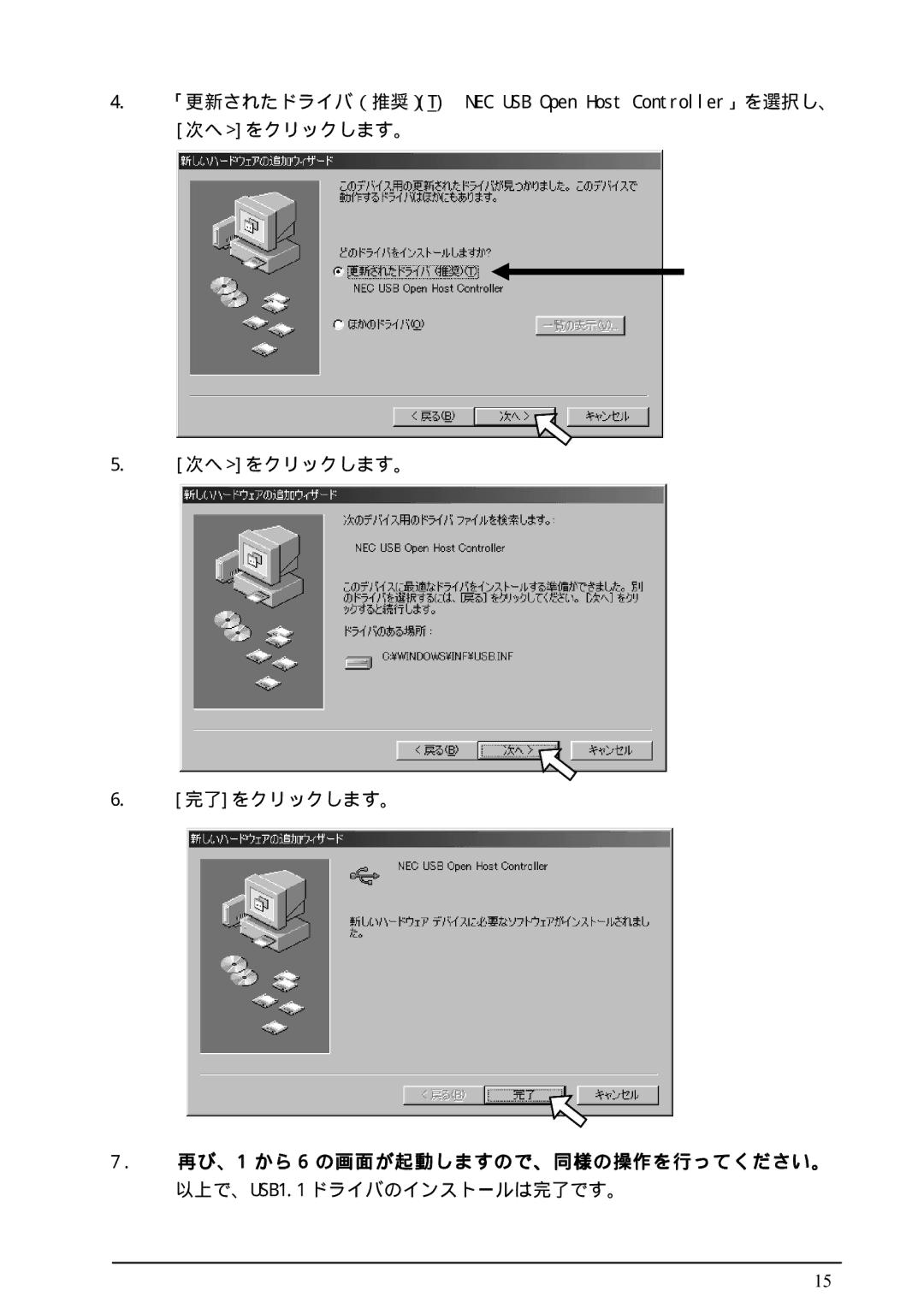 Ratoc Systems REX-PCIU2FBK manual 再び、1 から 6 の画面が起動しますので、同様の操作を行ってください。 