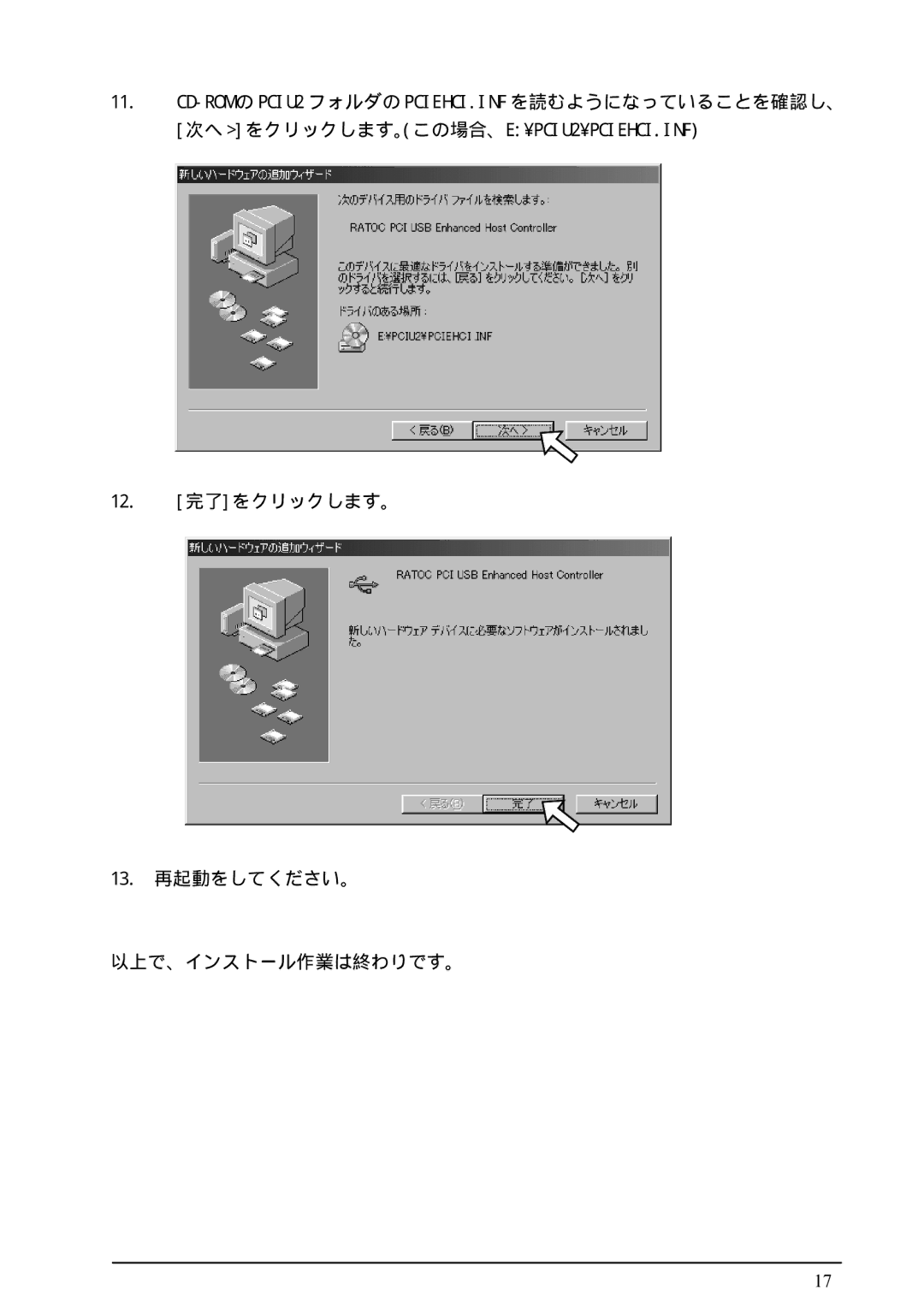 Ratoc Systems REX-PCIU2FBK manual CD-ROMの PCIU2 フォルダの PCIEHCI.INF を読むようになっていることを確認し、 