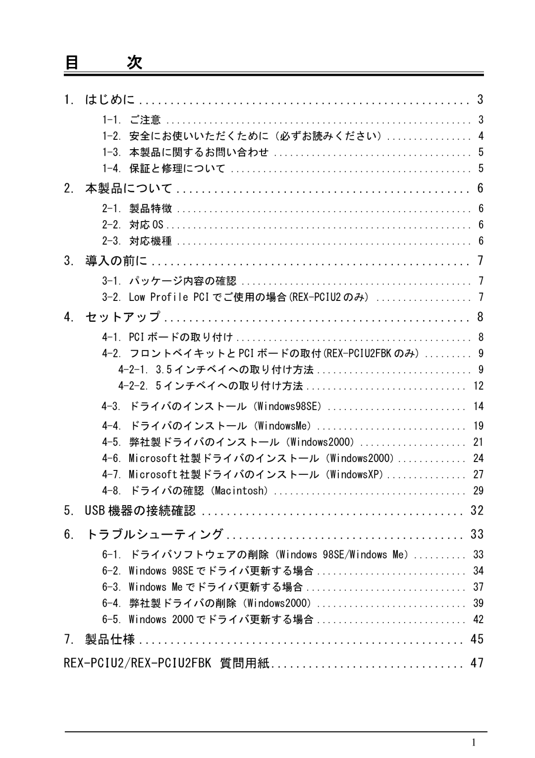 Ratoc Systems REX-PCIU2FBK manual はじめに 