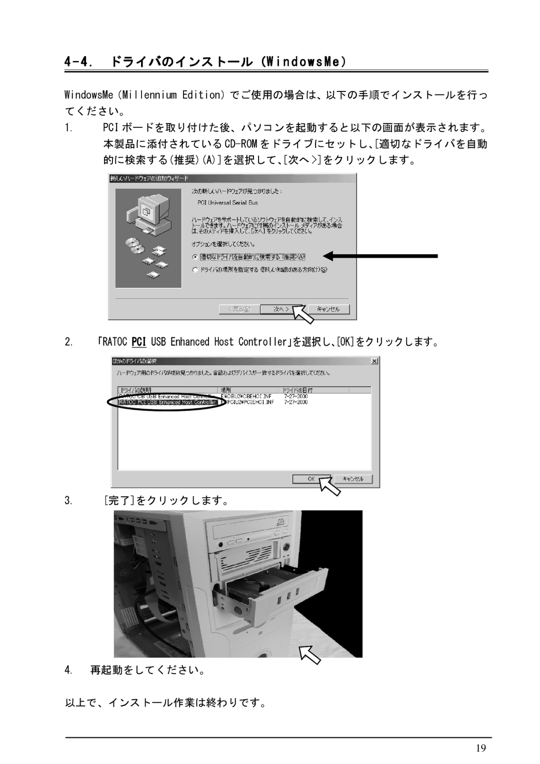 Ratoc Systems REX-PCIU2FBK manual ドライバのインストール（W i n d o w s M e ） 