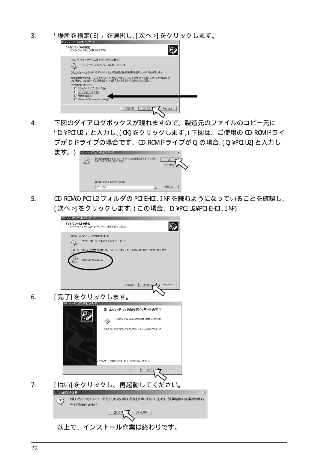 Ratoc Systems REX-PCIU2FBK manual 完了をクリックします。 はいをクリックし、再起動してください。 以上で、インストール作業は終わりです。 