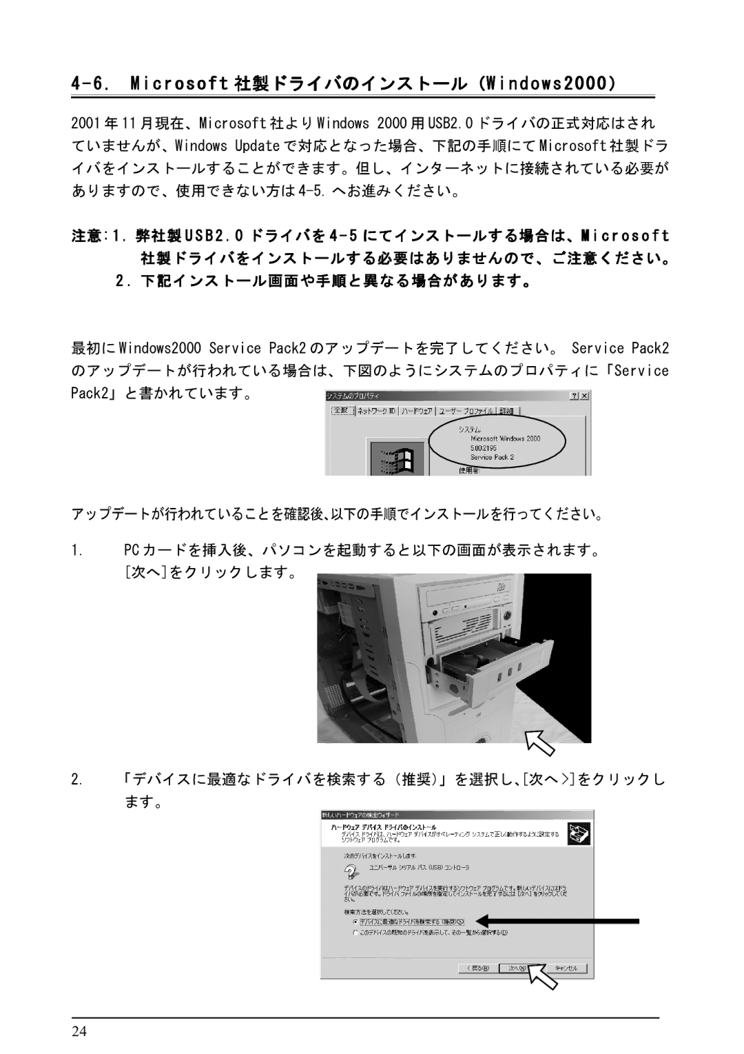 Ratoc Systems REX-PCIU2FBK manual Microsoft 社製ドライバのインストール（Windows2000 ） 