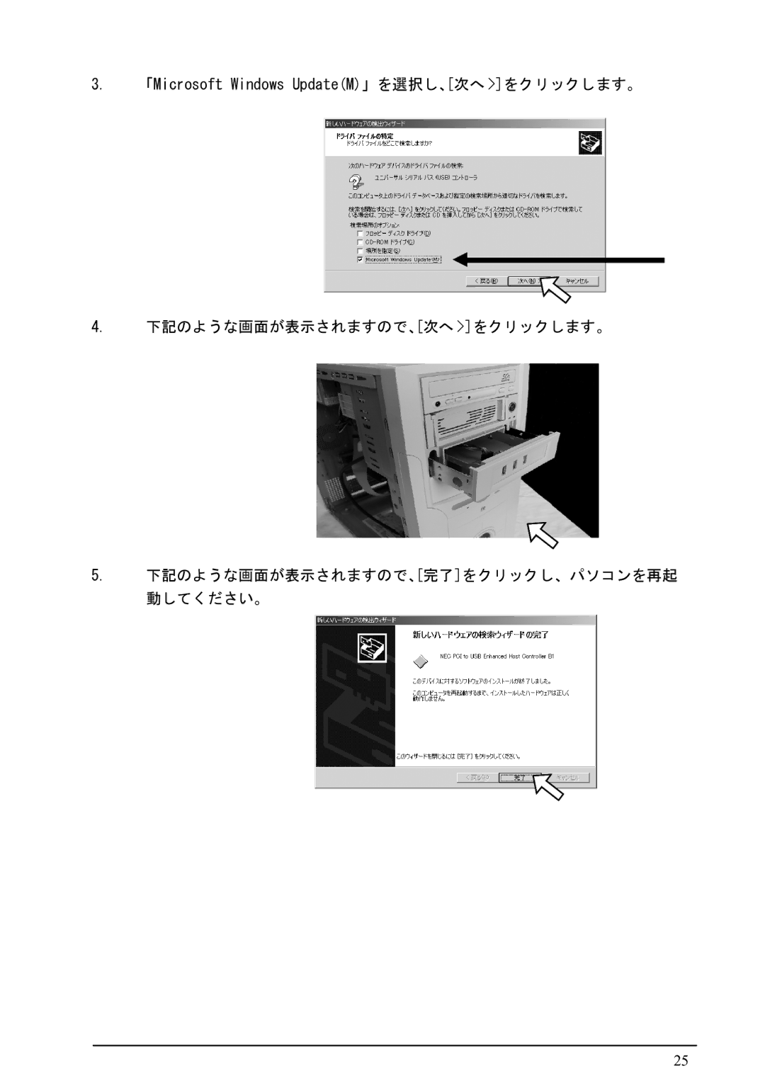 Ratoc Systems REX-PCIU2FBK manual 「Microsoft Windows UpdateM」を選択し、次へ をクリックします。 