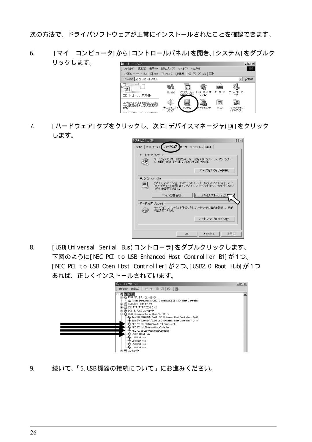 Ratoc Systems REX-PCIU2FBK manual あれば、正しくインストールされています。 続いて、「5.USB 機器の接続について」にお進みください。 