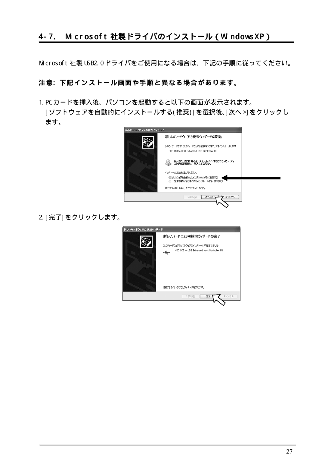 Ratoc Systems REX-PCIU2FBK manual Microsoft 社製ドライバのインストール（WindowsXP ）, 注意 下記インストール画面や手順と異なる場合があります。 