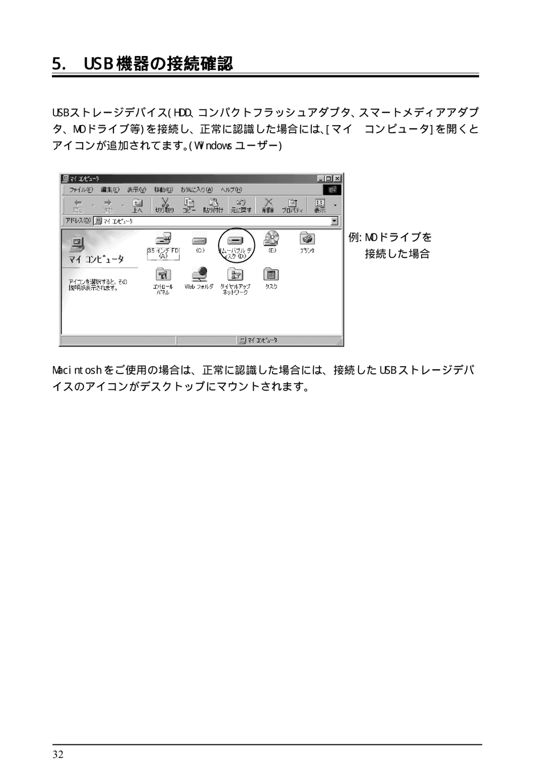 Ratoc Systems REX-PCIU2FBK manual Usb 機器の接続確認 