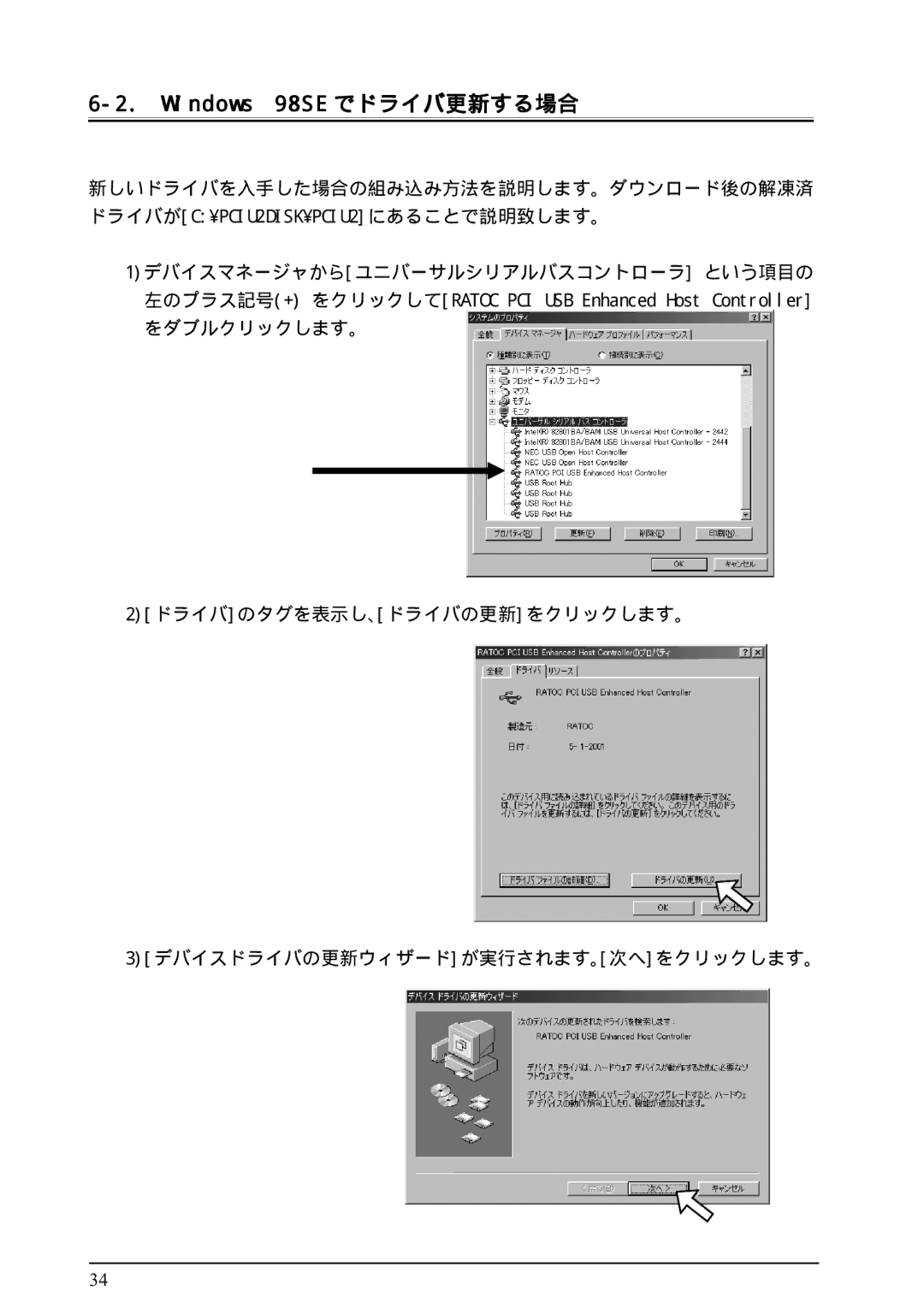 Ratoc Systems REX-PCIU2FBK manual Windows 98SE でドライバ更新する場合 