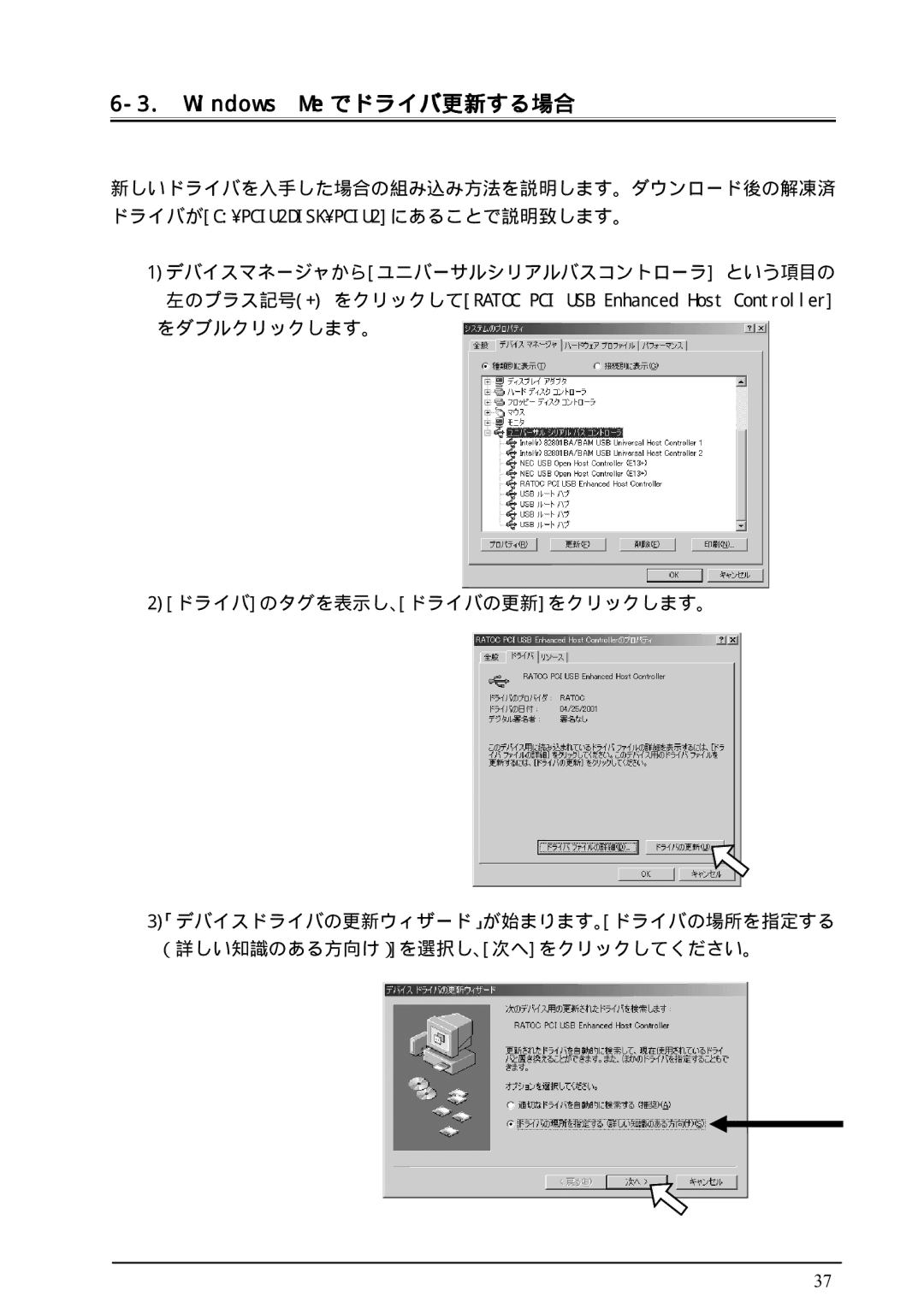 Ratoc Systems REX-PCIU2FBK manual Windows Me でドライバ更新する場合 