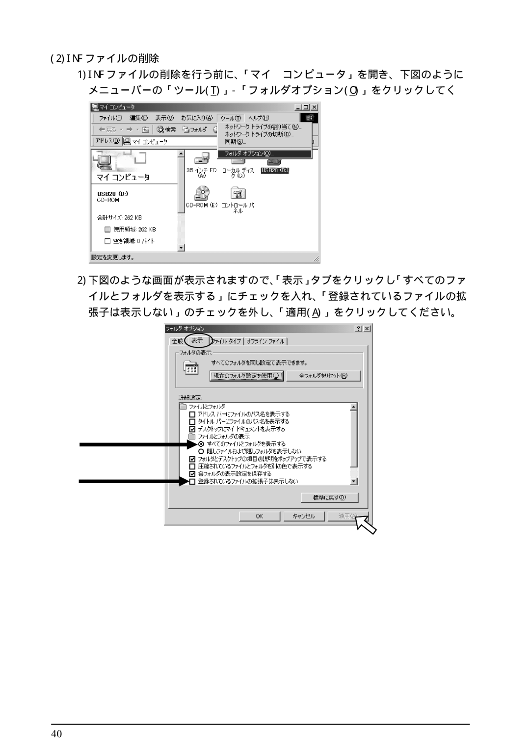 Ratoc Systems REX-PCIU2FBK manual 2INF ファイルの削除 