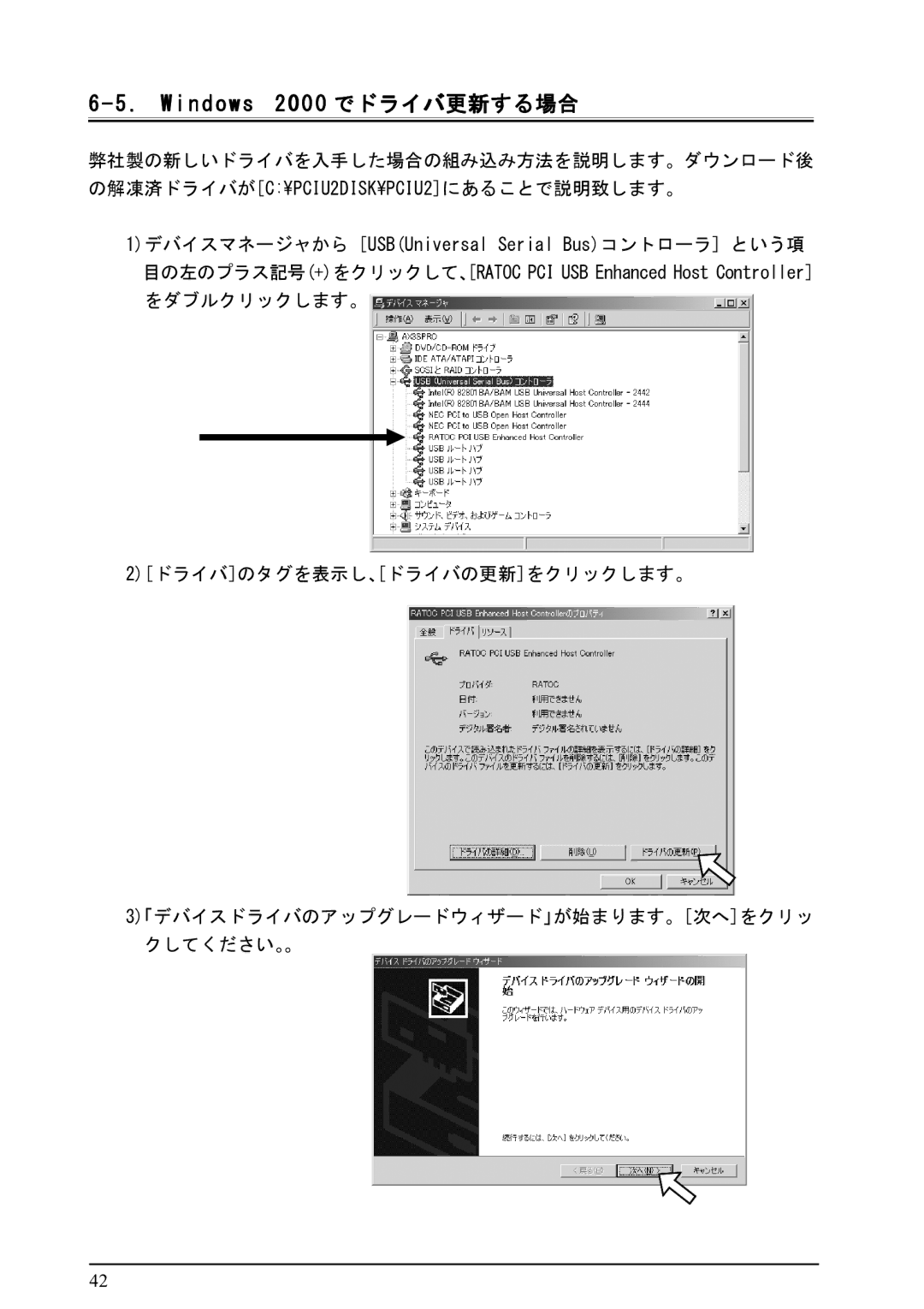 Ratoc Systems REX-PCIU2FBK manual Windows 2000 でドライバ更新する場合 