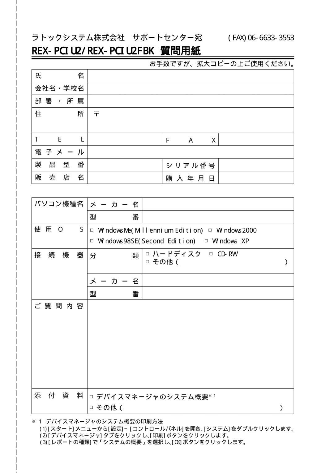 Ratoc Systems manual REX-PCIU2/REX-PCIU2FBK 質問用紙 