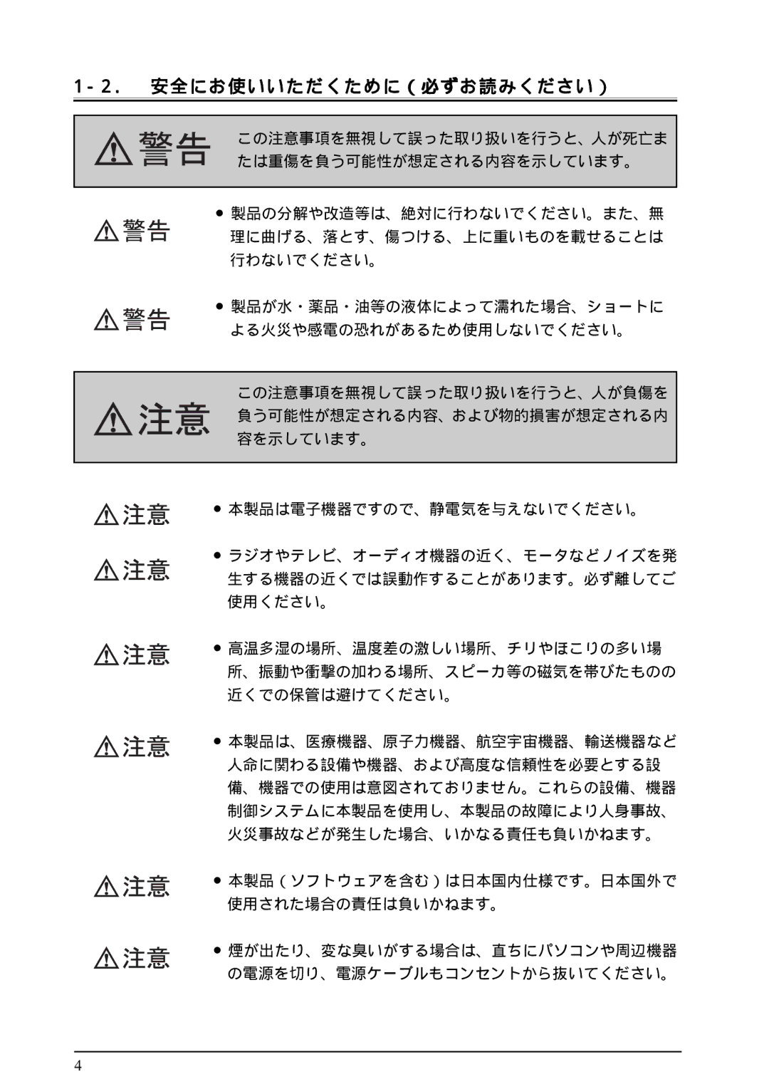 Ratoc Systems REX-PCIU2FBK manual 安全にお使いいただくために（必ずお読みください） 