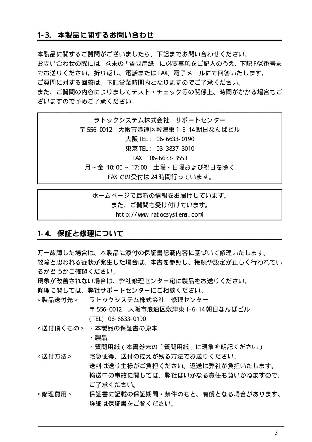 Ratoc Systems REX-PCIU2FBK manual 本製品に関するお問い合わせ 