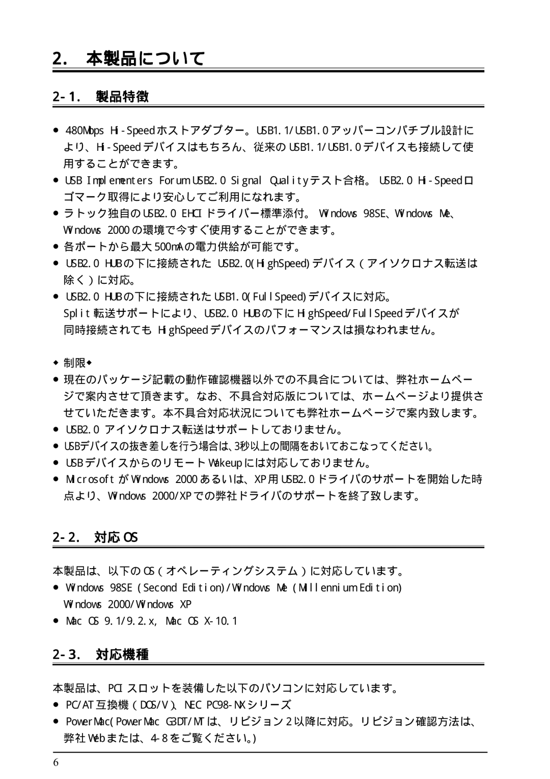 Ratoc Systems REX-PCIU2FBK manual 本製品について, 製品特徴, 対応 Os, 対応機種 