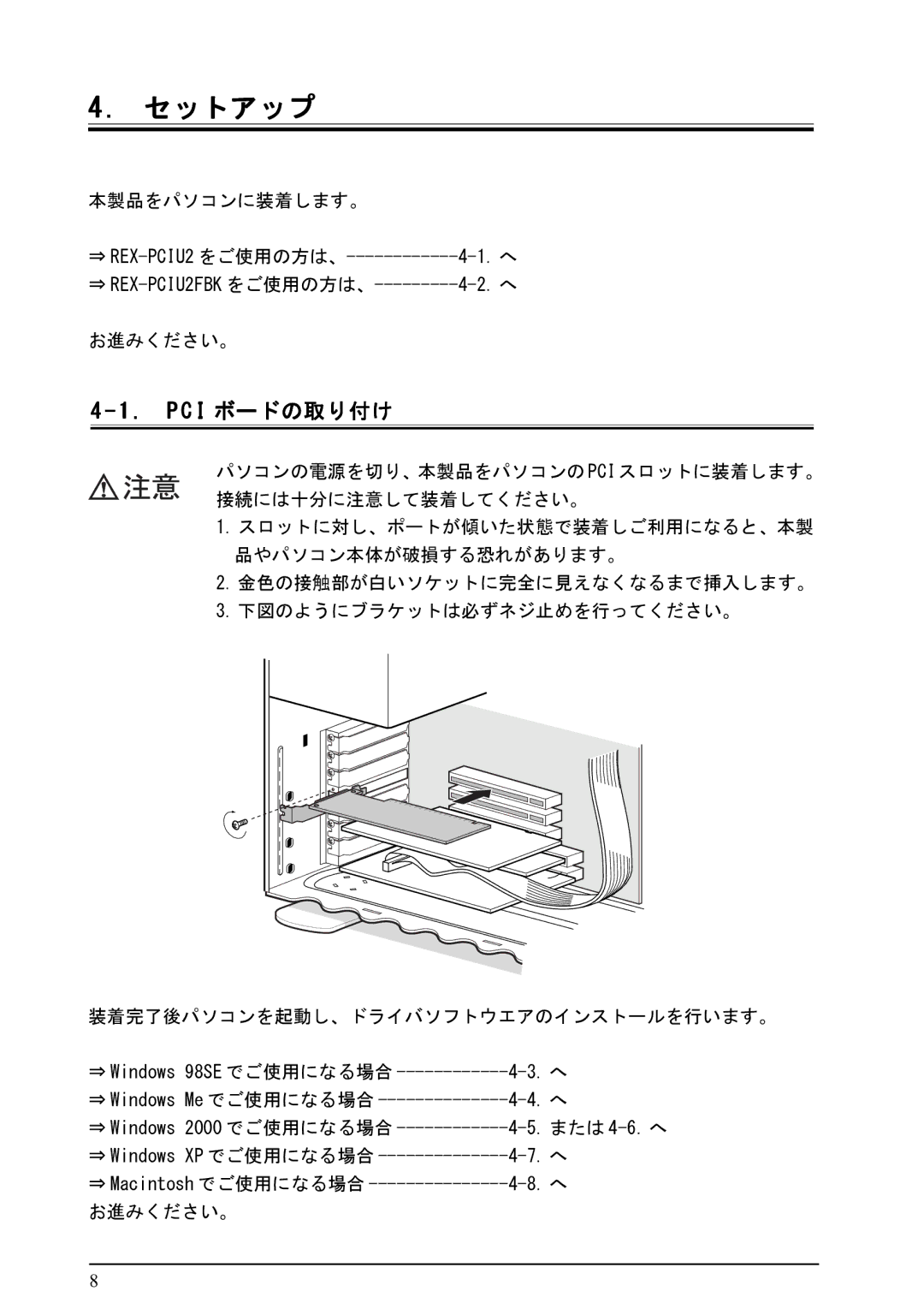 Ratoc Systems REX-PCIU2FBK manual セットアップ, C I ボードの取り付け 