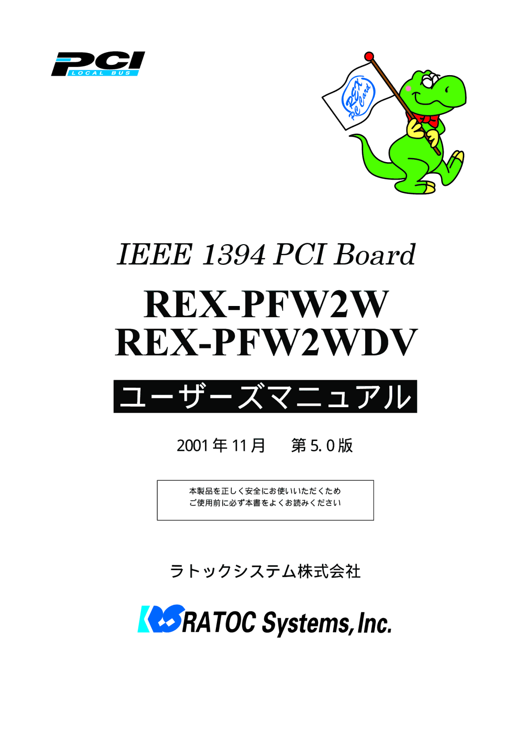 Ratoc Systems manual REX-PFW2W REX-PFW2WDV 