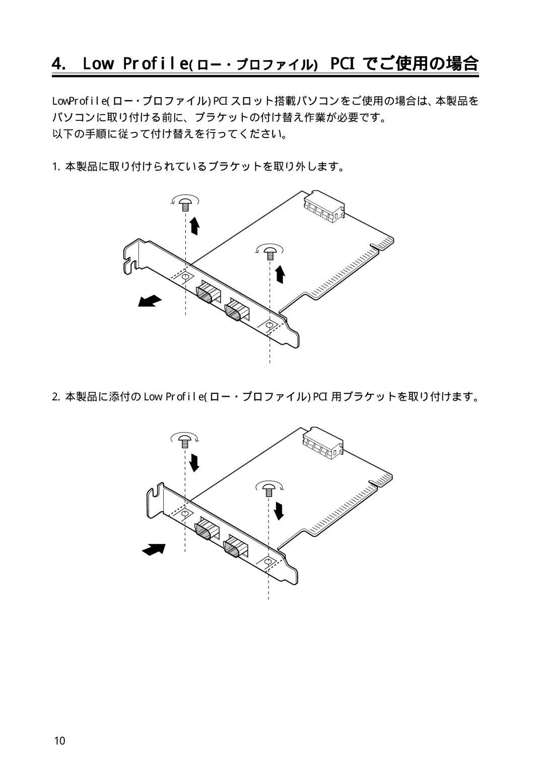 Ratoc Systems REX-PFW2WDV manual Low Profileロー・プロファイル PCI でご使用の場合 